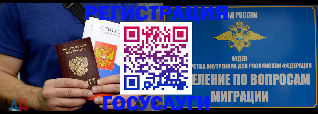 прописка ребенка в Гороховце