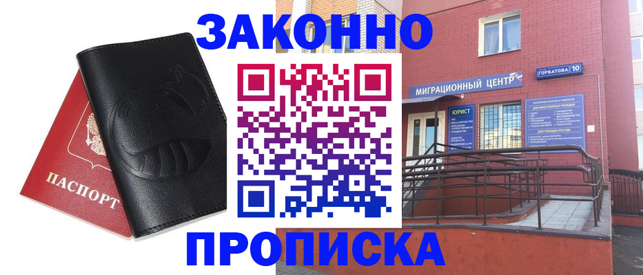 временная регистрация законно в Гороховце