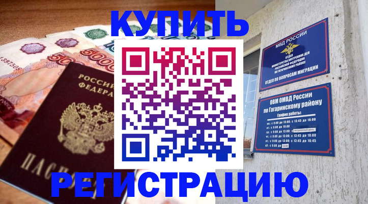 временная регистрация собственник в Гороховце