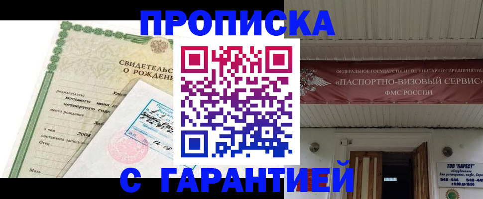 временная регистрация законно в Гороховце