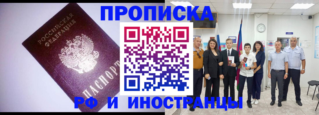 прописка законно в Гороховце